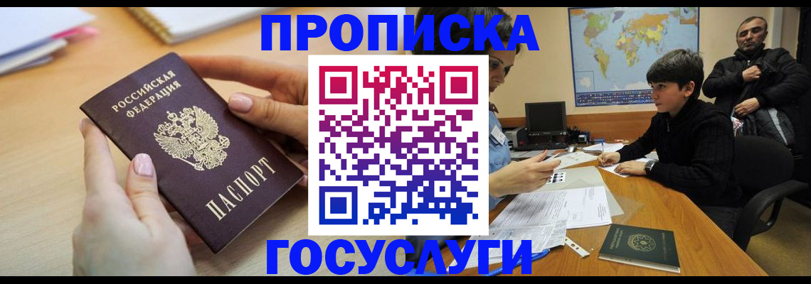 прописка гарантия в Приморском крае