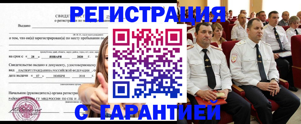 прописка законно в Приморском крае
