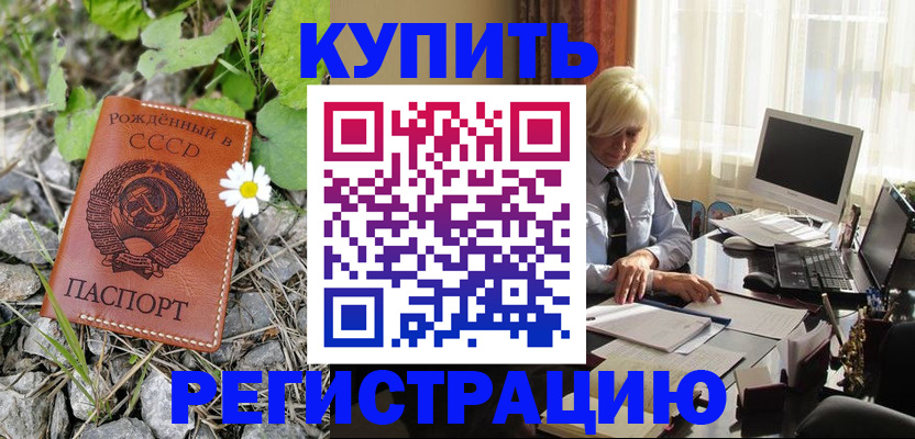 временная регистрация недорого в Приморском крае