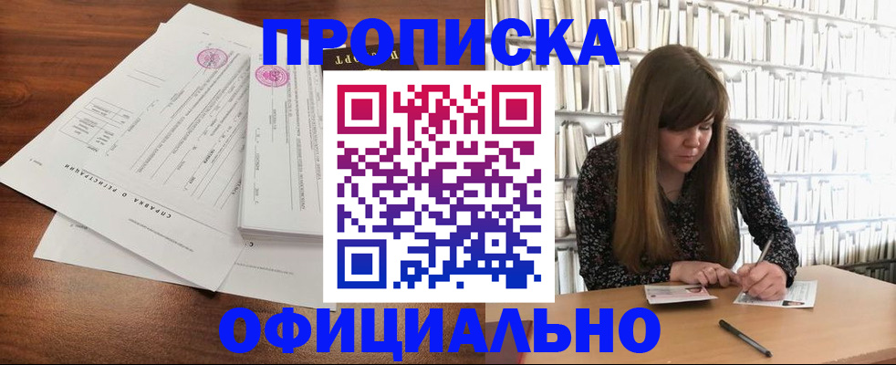 прописка для работы в Приморском крае