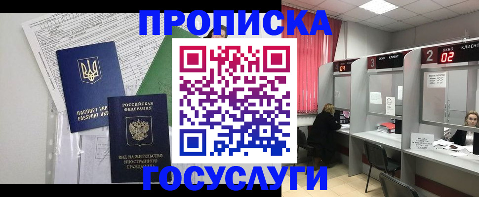 прописка для кредита в Приморском крае