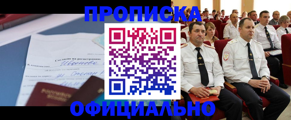 прописка для работы в Приморском крае