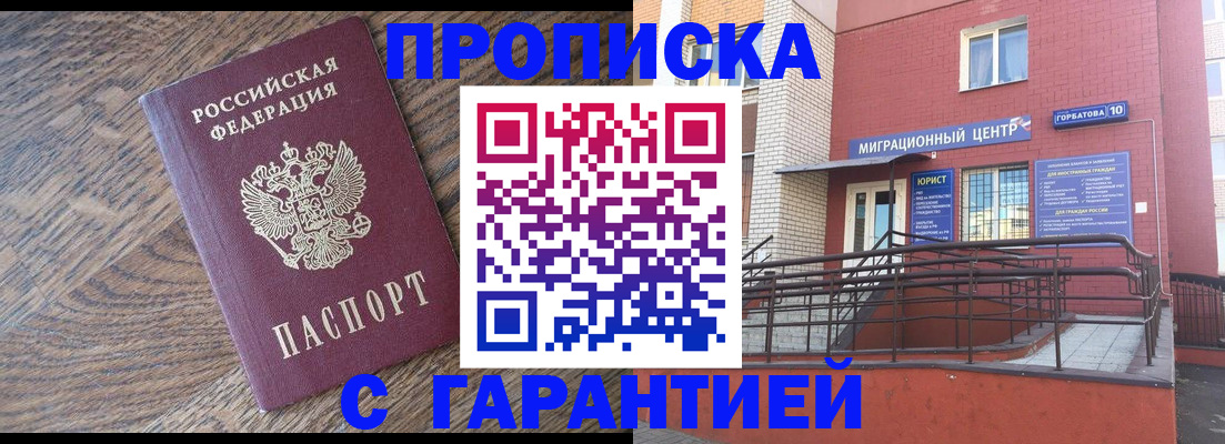 прописка 2025 в Приморском крае